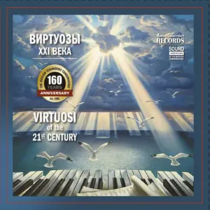 Виртуозы XXI века
